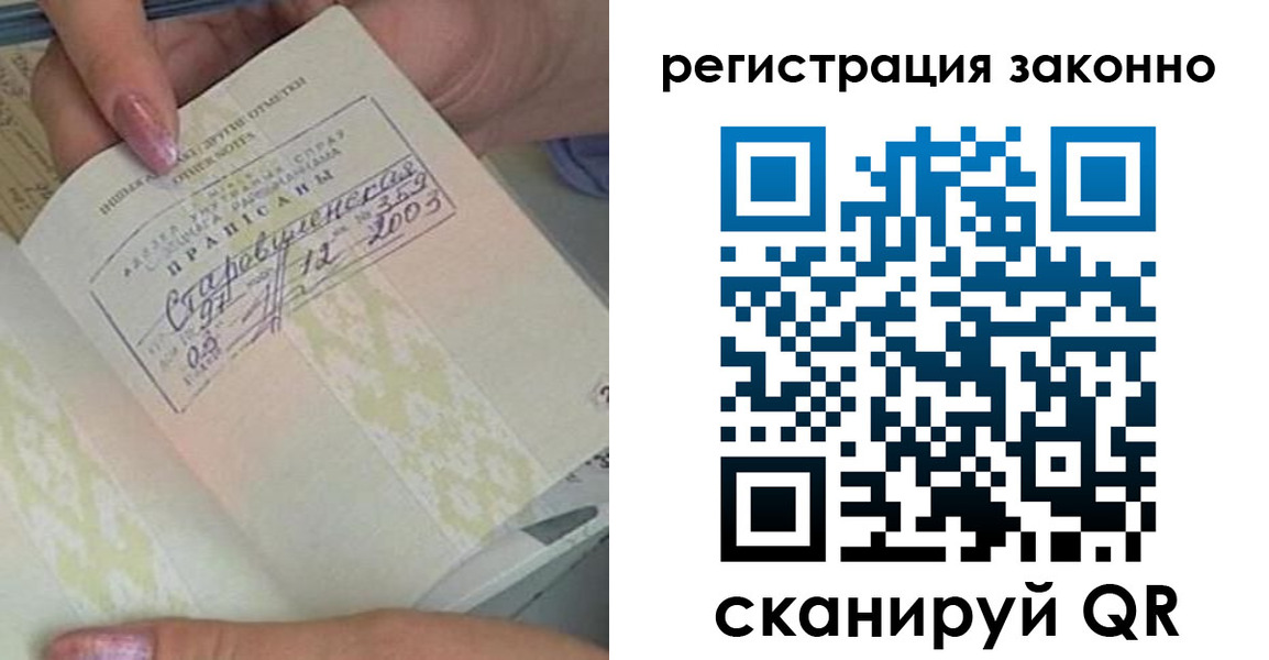 временная регистрация законно в Брянске